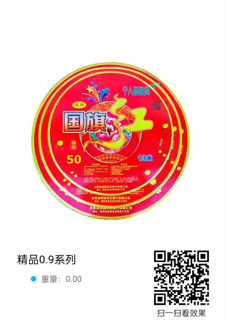 国期红 精品90特红炮