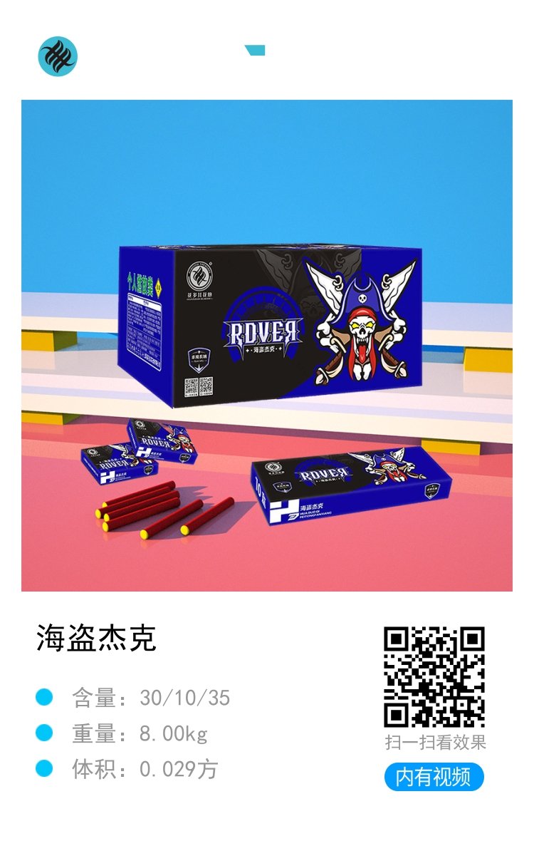 海盗杰克