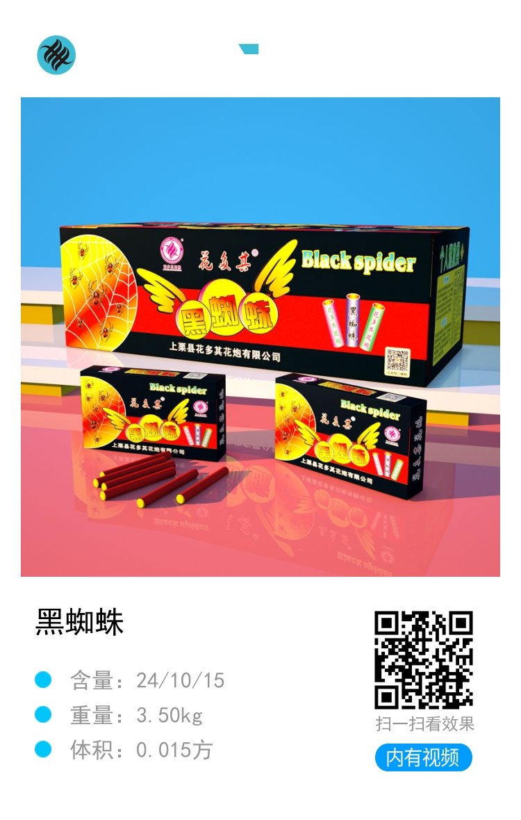黑蜘蛛