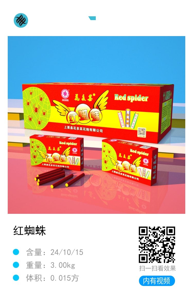 红蜘蛛