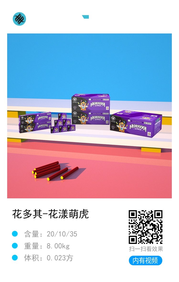 花多其-花漾萌虎
