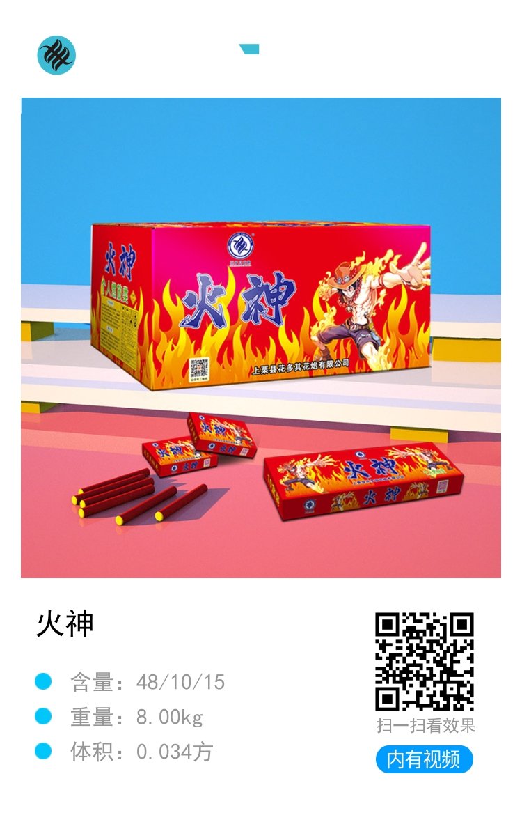 火神