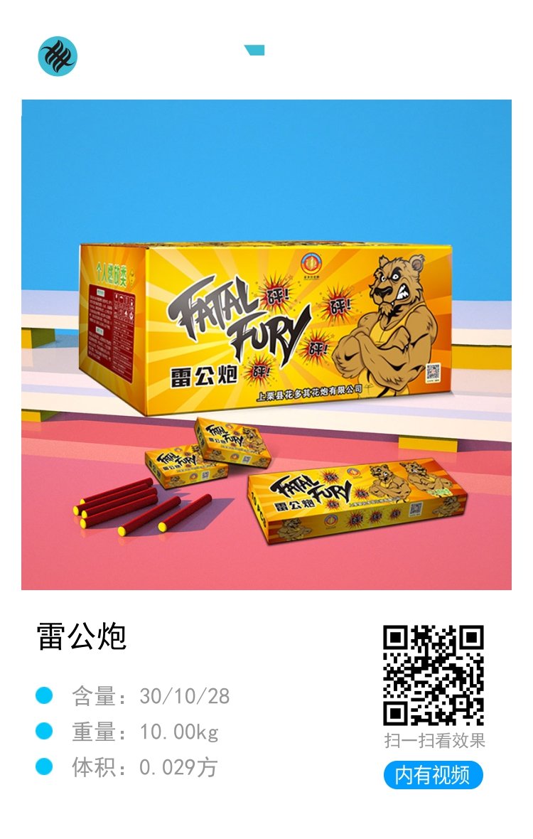 雷公炮