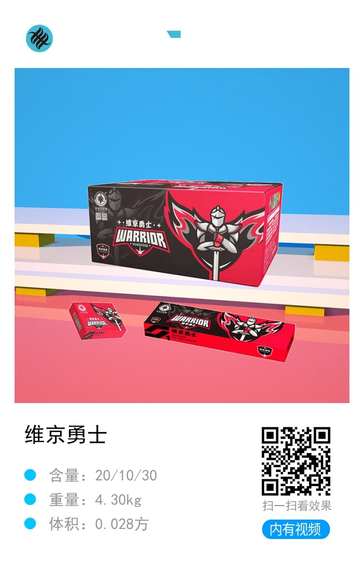 维京勇士