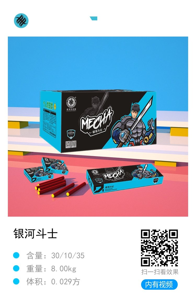 银河斗士