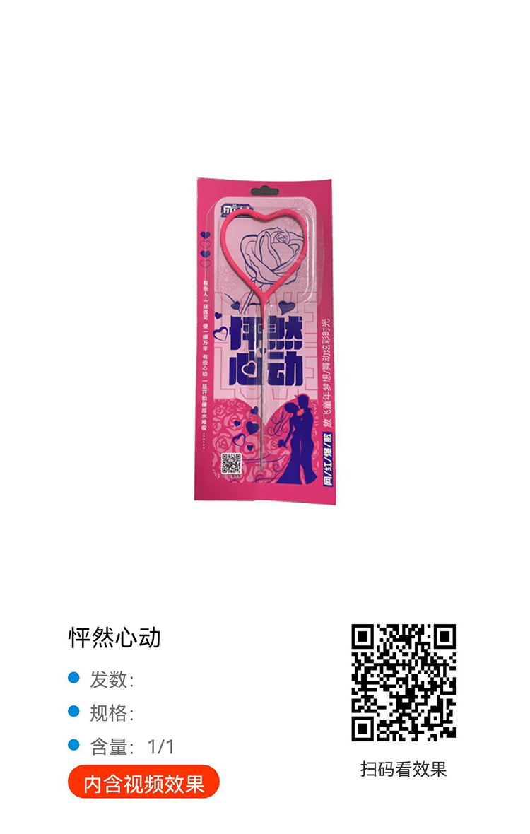 怦然心动