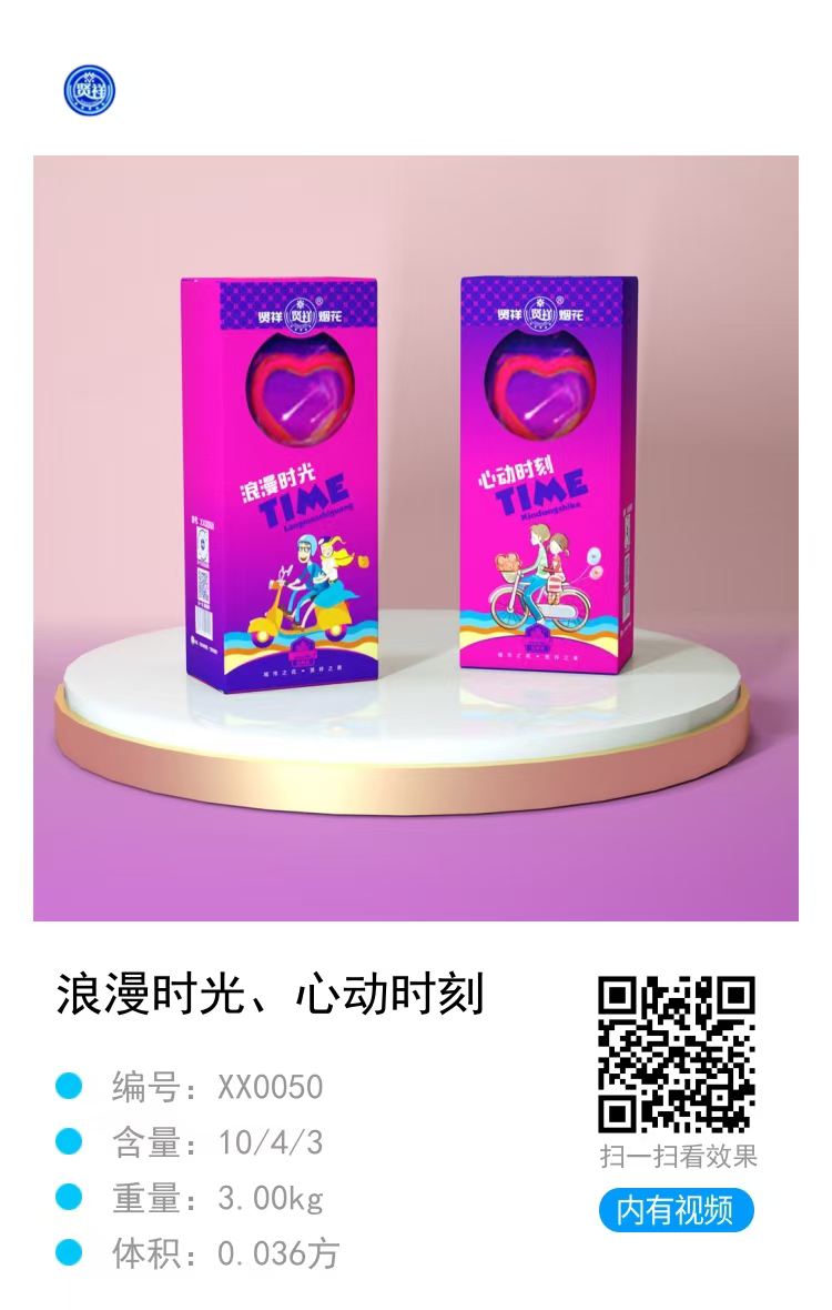 心动时刻/浪漫时光