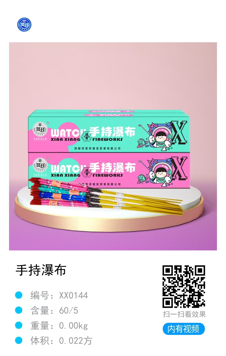 手持瀑布