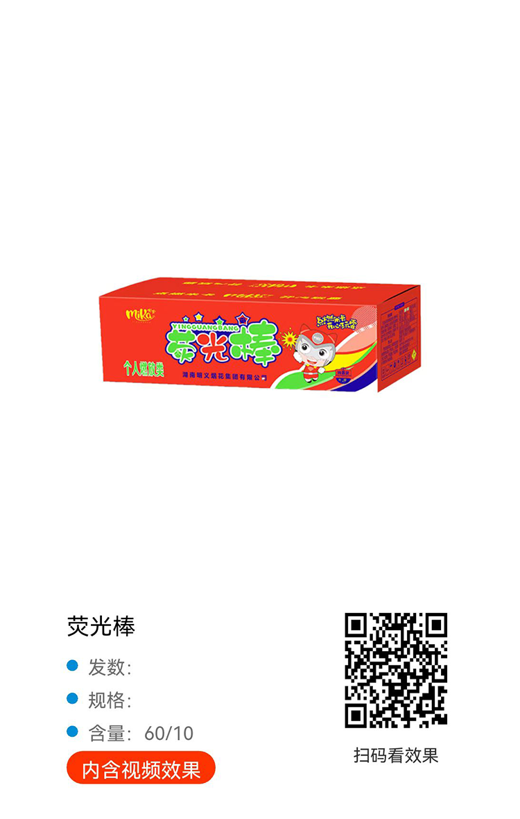 荧光棒
