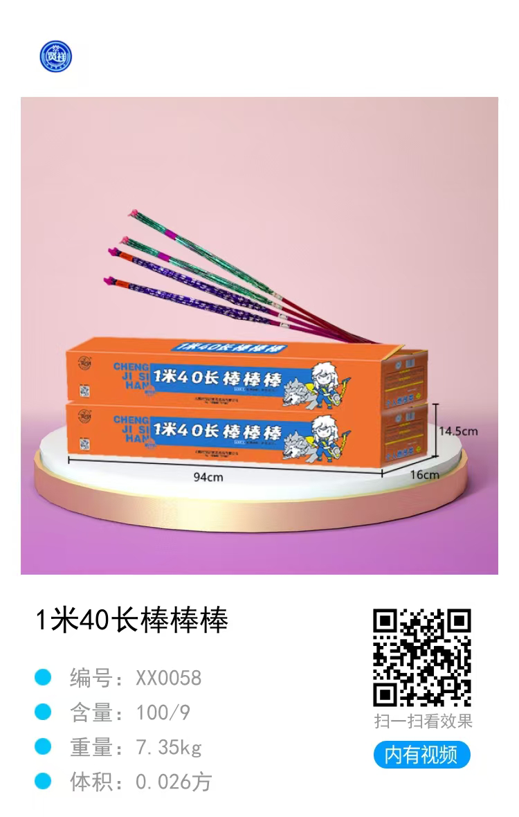 1米40长棒棒棒
