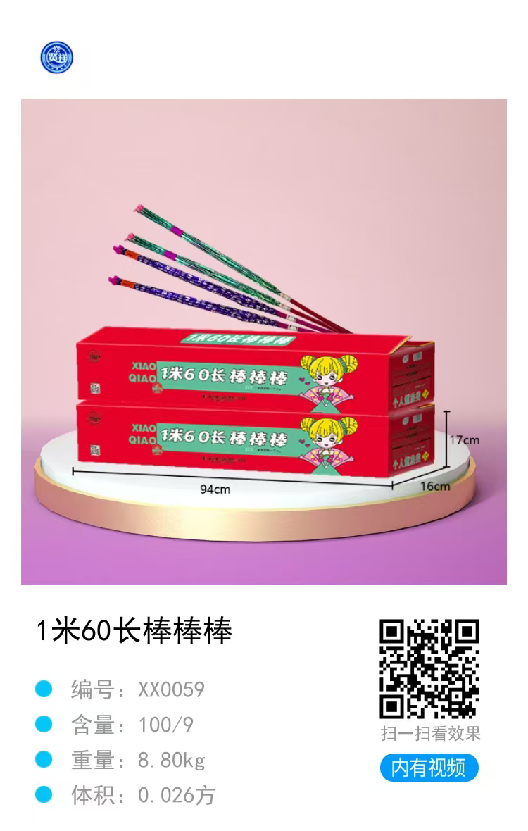 1米60长棒棒棒