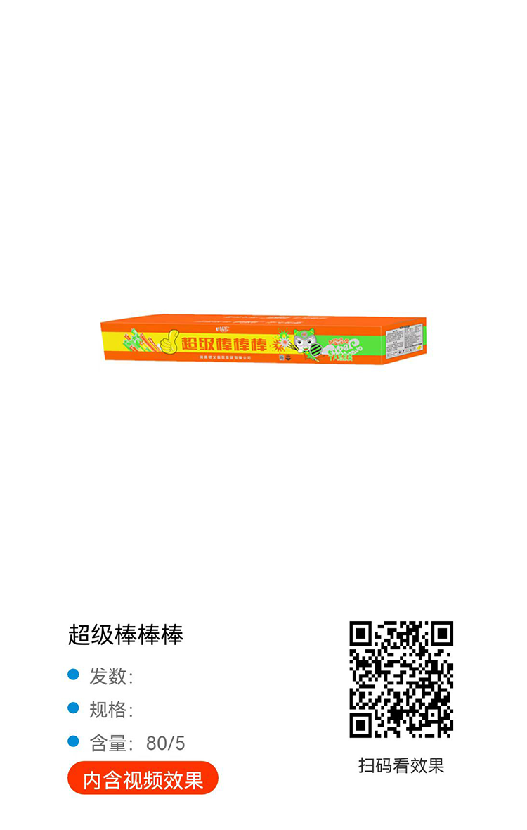 超级棒棒棒