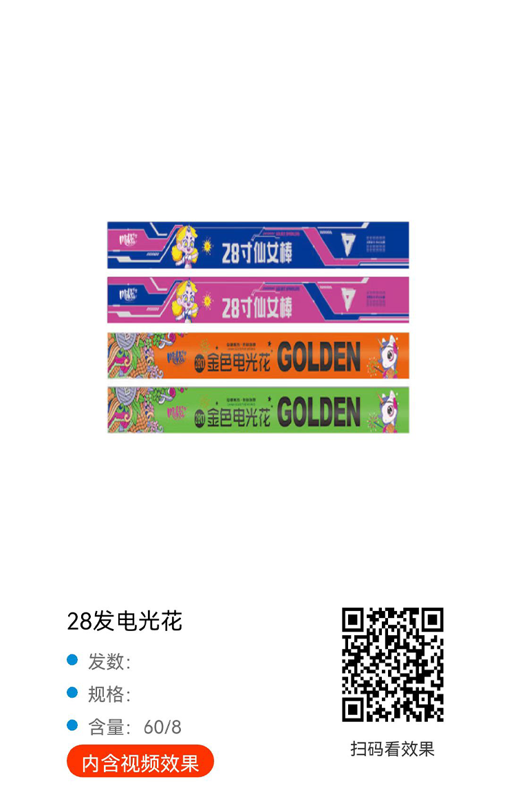 28寸仙女棒