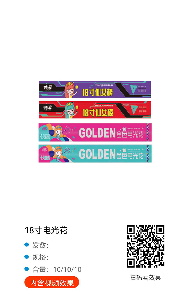 18仙女棒
