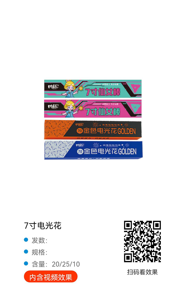 7寸仙女棒